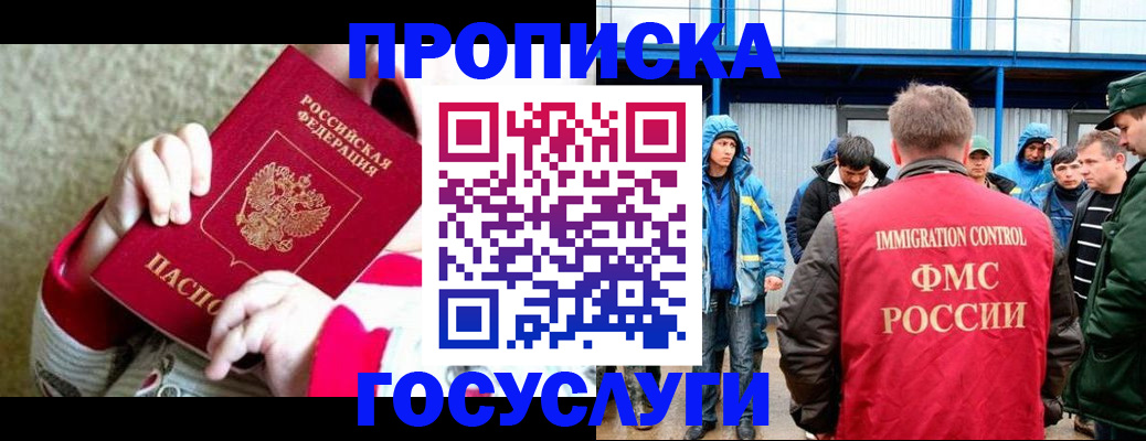 прописка регистрация в Тарко-Сале