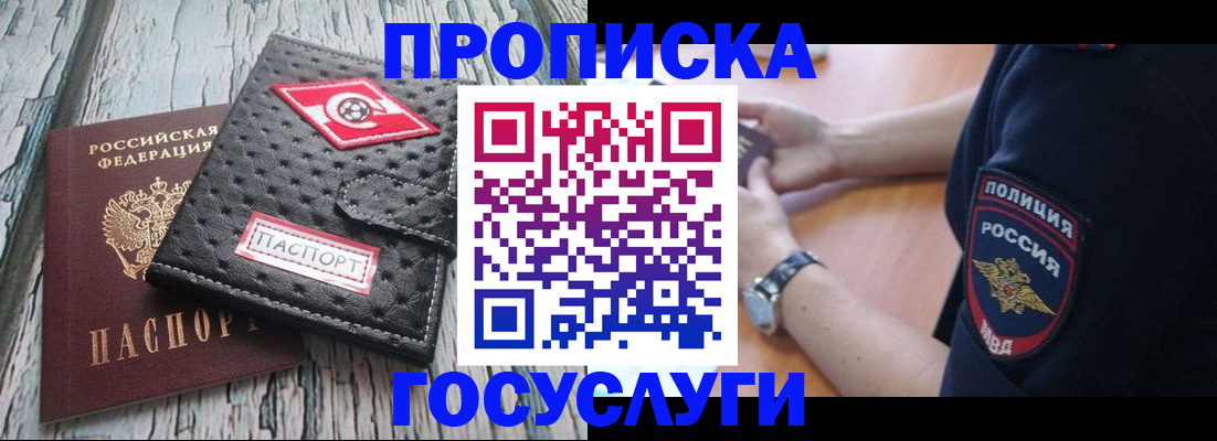 прописка гарантия в Тарко-Сале