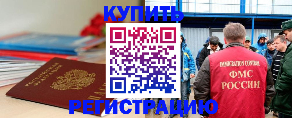временная регистрация в Тарко-Сале