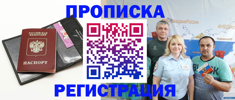 прописка для кредита в Тарко-Сале