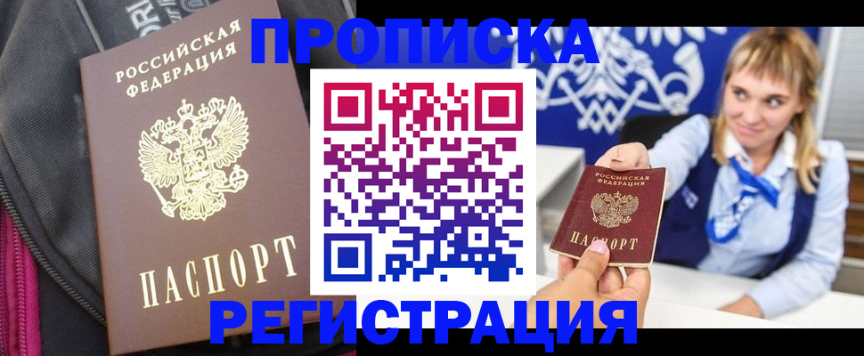прописка для школы в Тарко-Сале