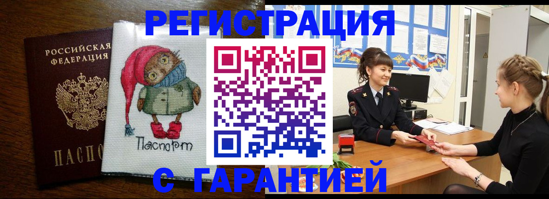прописка регистрация в Тарко-Сале