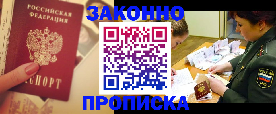 прописка для работы в Тарко-Сале