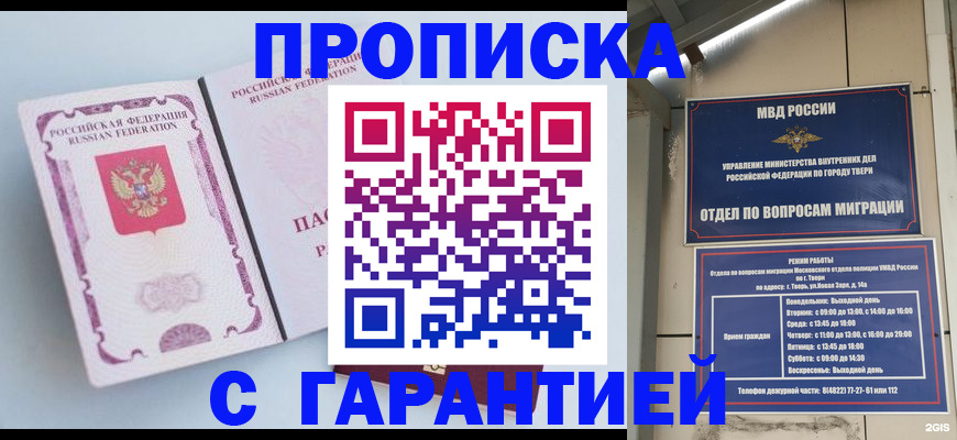 временная регистрация надежно в Тарко-Сале