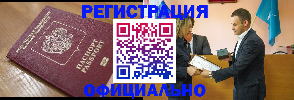 прописка для работы в Тарко-Сале