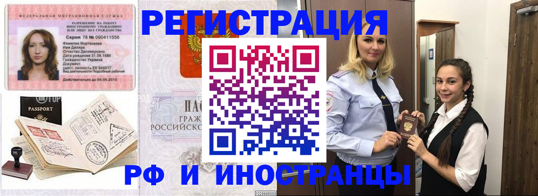 временная регистрация надежно в Тарко-Сале