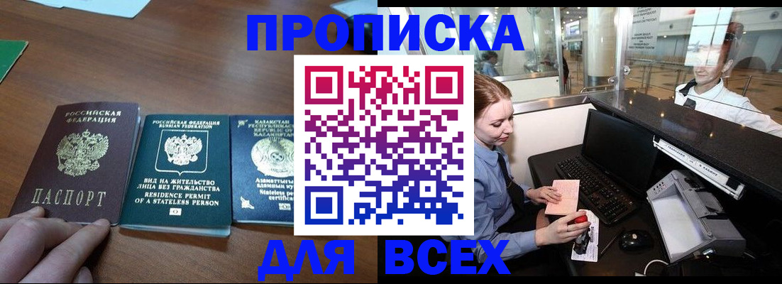 прописка для военкомата в Тарко-Сале